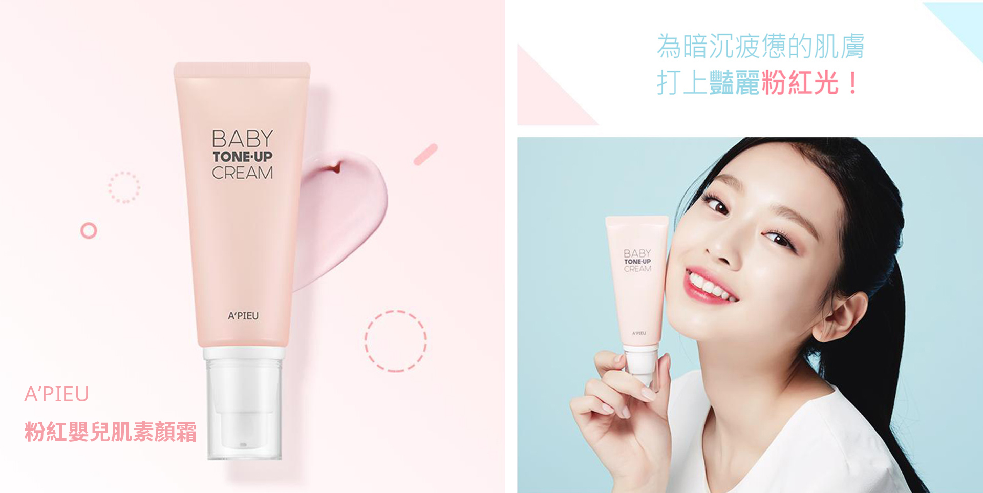 apieu 嬰兒肌素顏霜