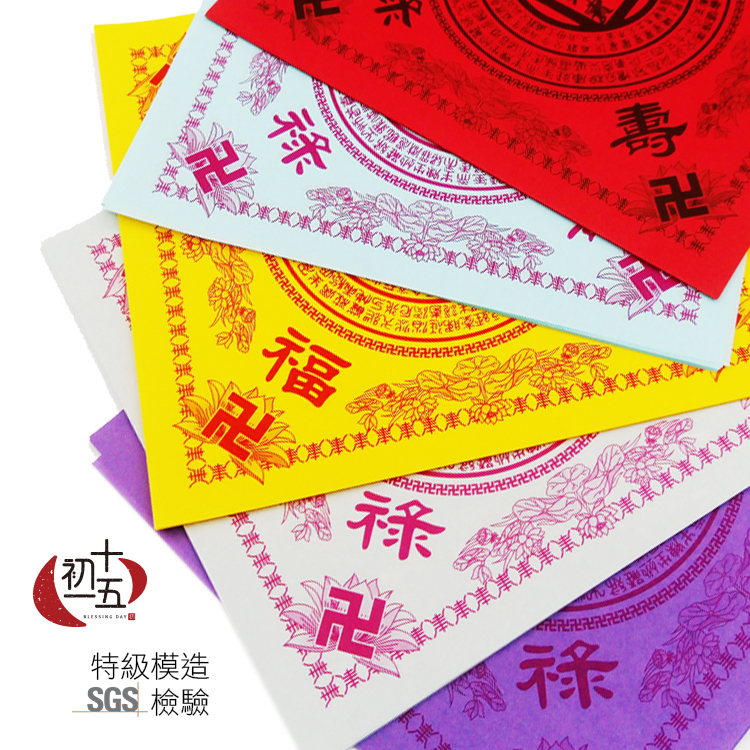 《壽生蓮花紙》 福祿延壽 (紅印)