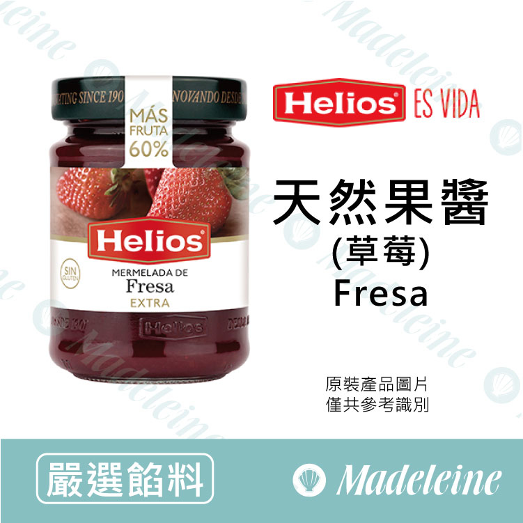 [ 嚴選餡料 ]西班牙Helios 草莓果醬 原裝340g