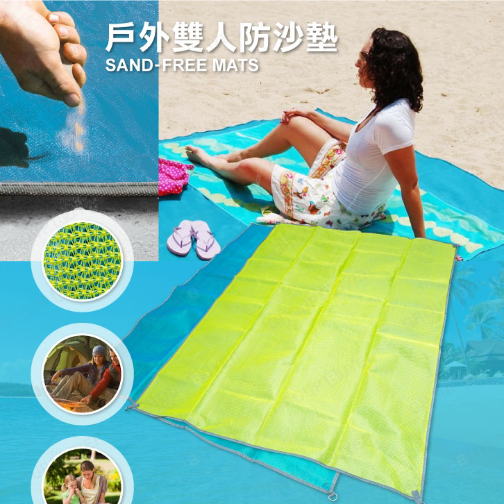 戶外雙人防沙墊  【夏天 沙灘必備！沙灘、野餐、露營必備】