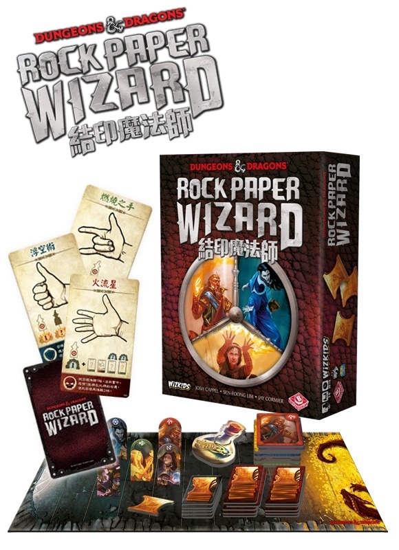 結印魔法師 Rock Paper Wizard 繁體中文版