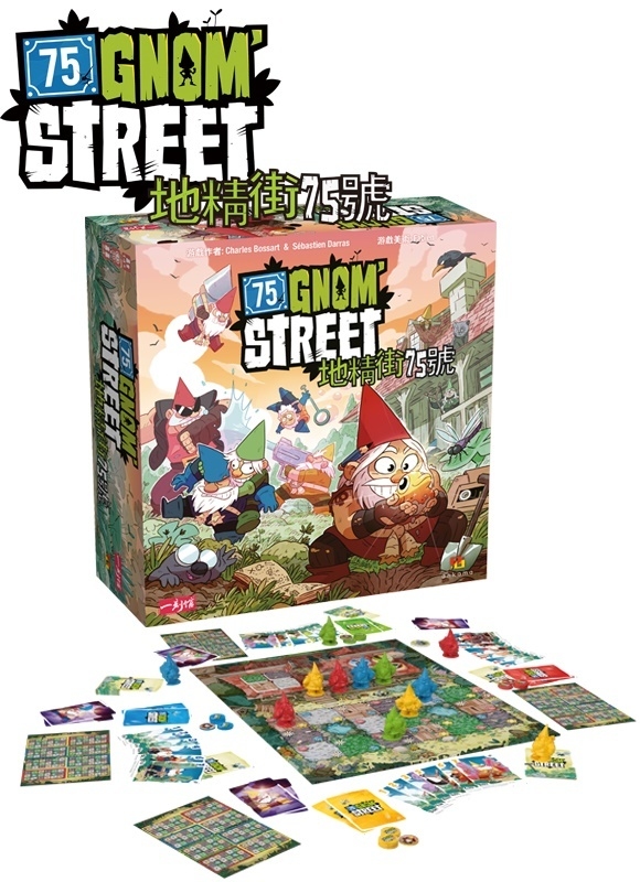地精街75號 75 Gnom Street  繁體中文版