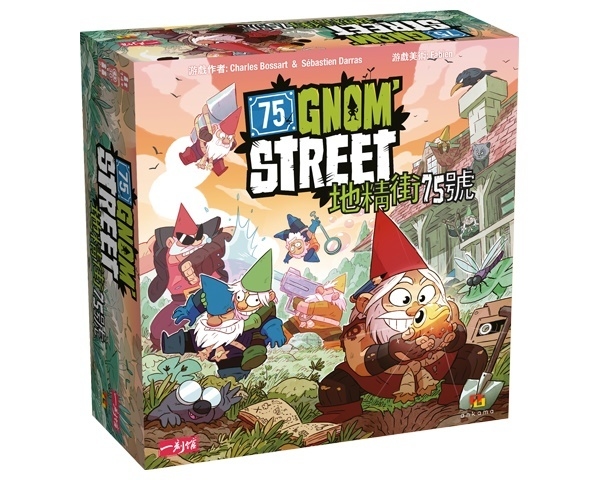 地精街75號 75 Gnom Street  繁體中文版