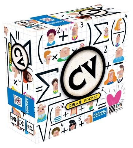 CV 口袋人生 CV Pocket 人生規劃 口袋版 繁體中文版