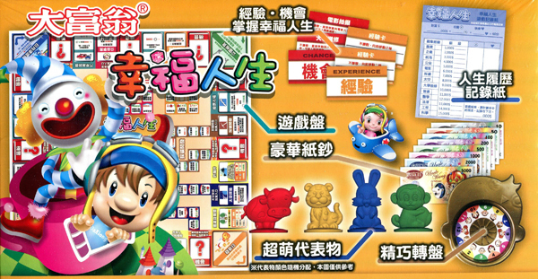 大富翁 幸福人生 繁體中文版