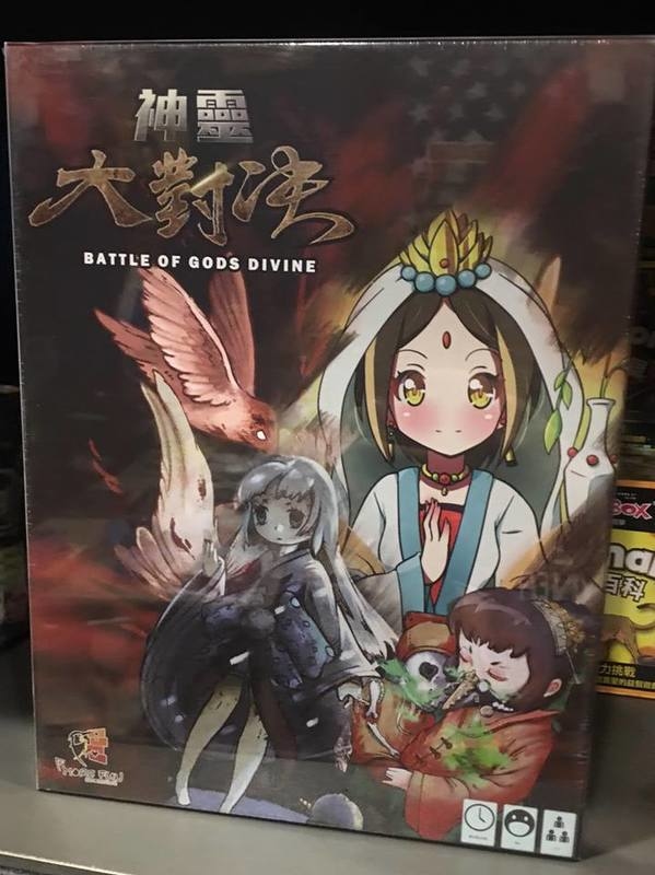 神靈大對決 繁體中文版