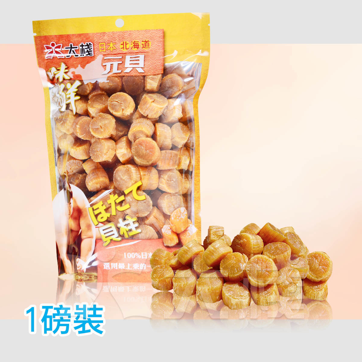 大棧日本北海道元貝(細粒)一磅裝