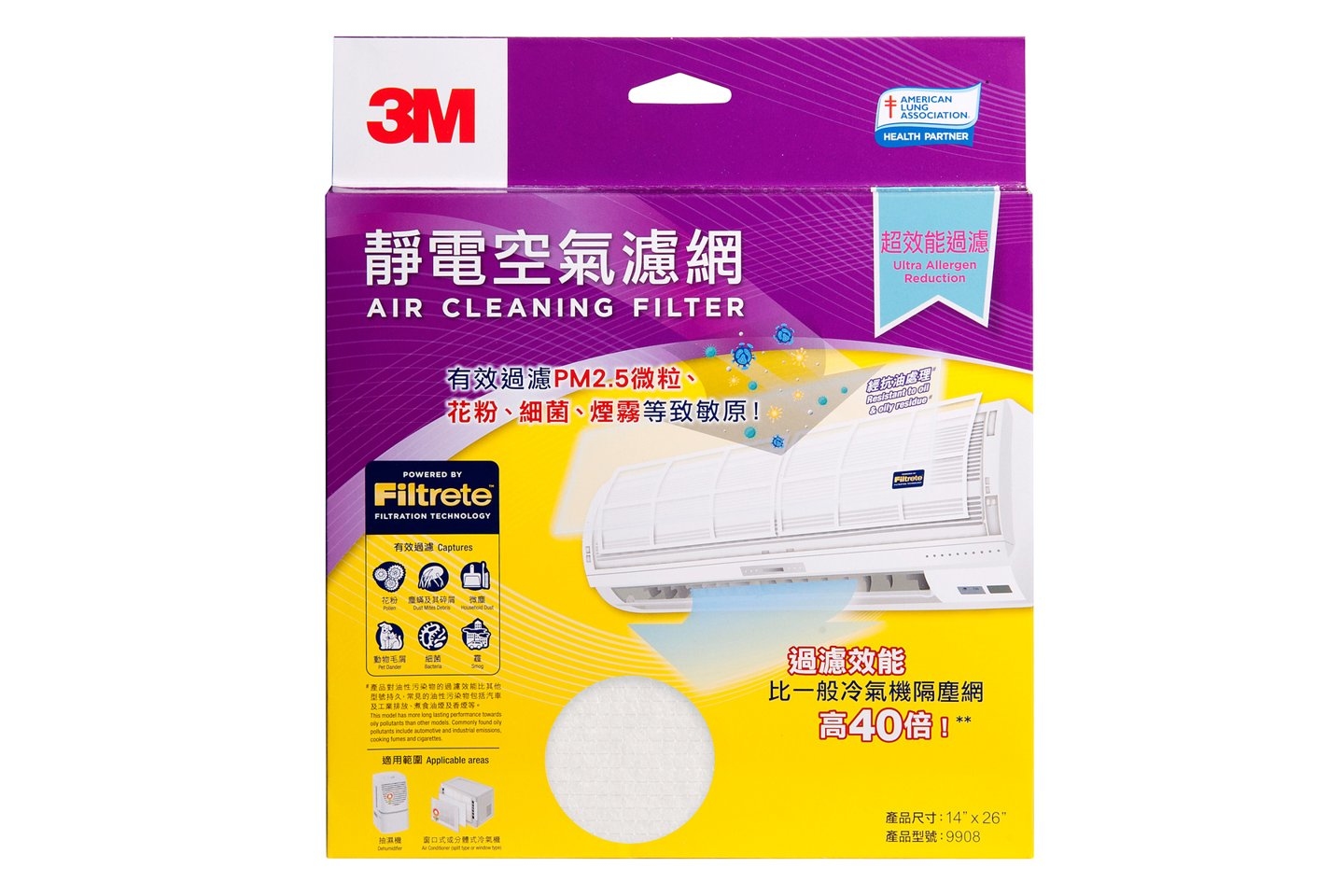 3M 靜電空氣濾網 - 超效能過濾