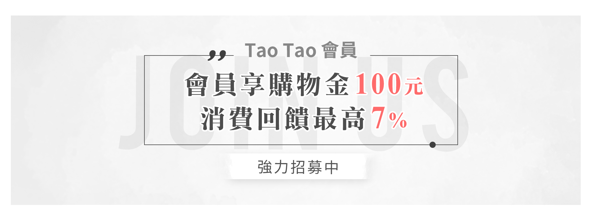 TAO TAO 保險套專賣網，會員招募中