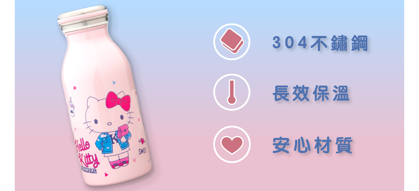 kitty牛奶瓶│304不鏽鋼、長效保溫、安心材質