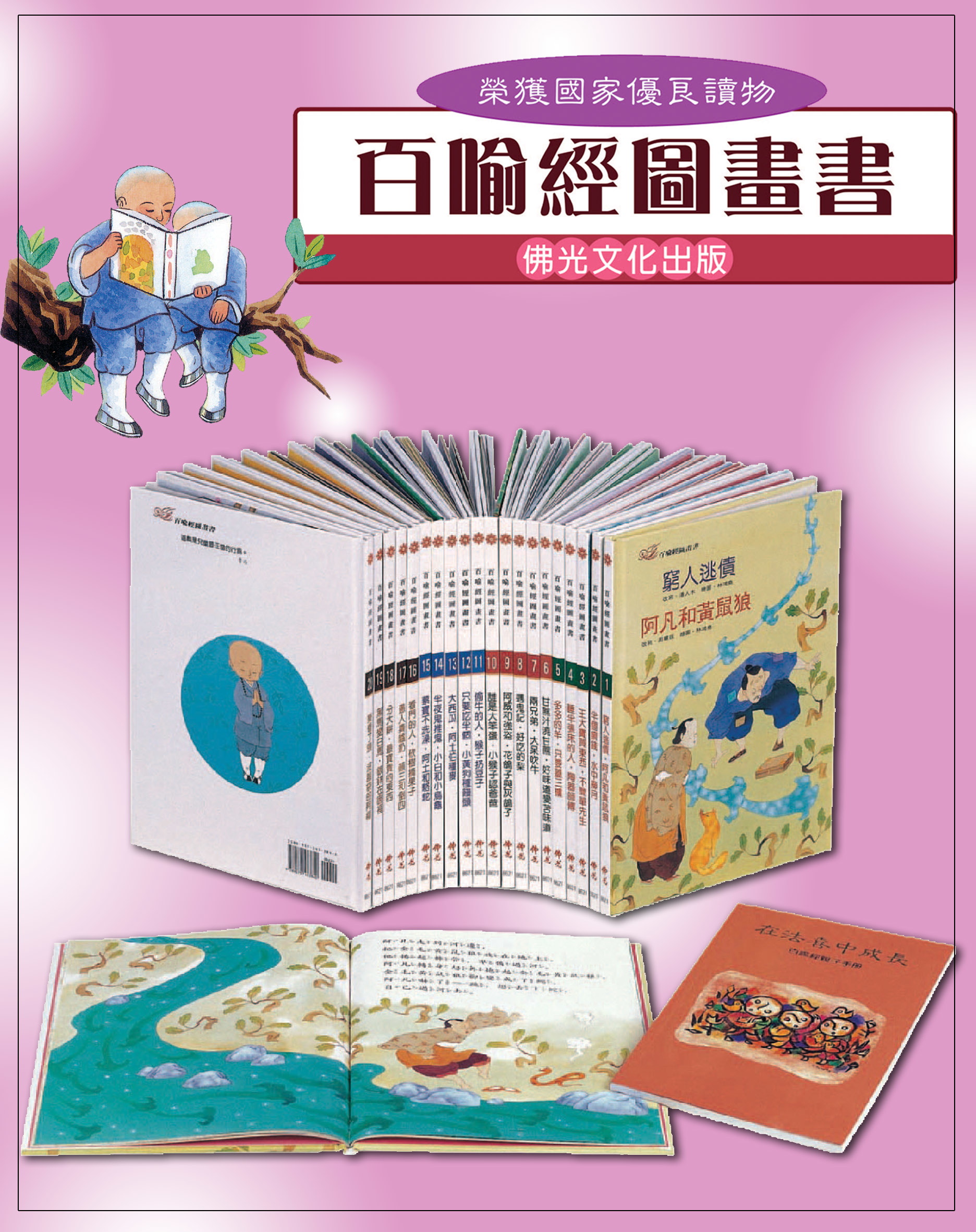 百喻經圖畫書(全20冊-精裝)