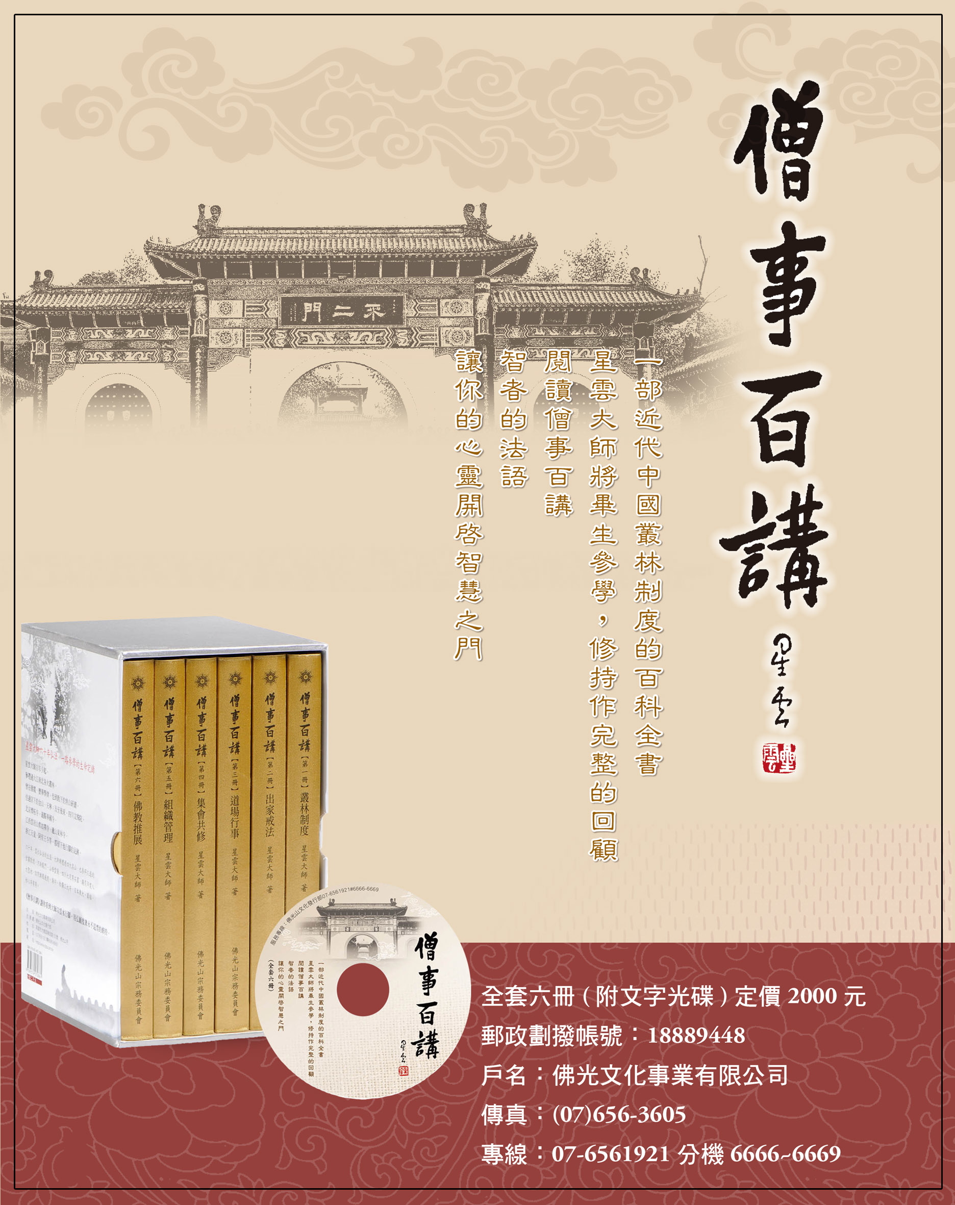僧事百講(全套6冊)