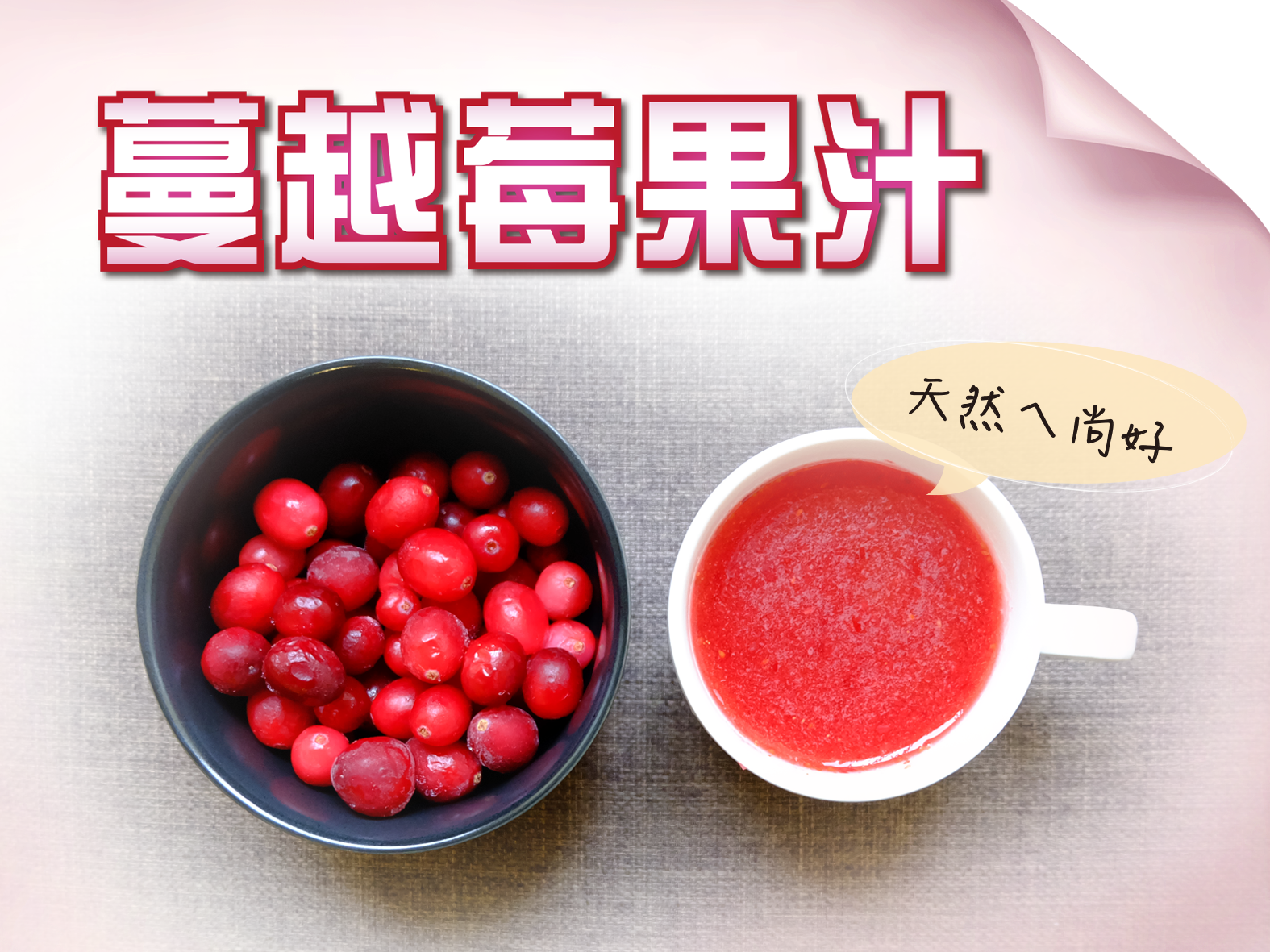 蔓越莓汁怎么做_蔓越莓汁的做法_开心123jiajia_豆果美食