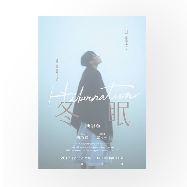 【鄭宜農】冬眠映唱會 海報