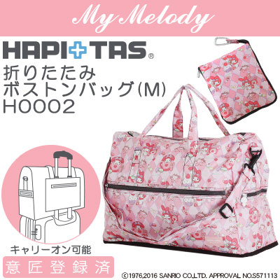 My Melody 摺疊旅行袋