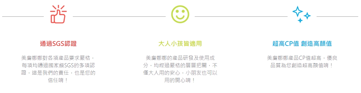 美膚娜娜通過SGS認證，大人小孩都適用，CP值超高