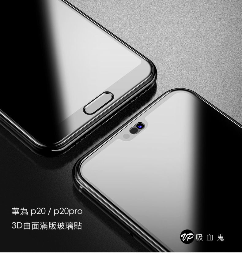 終身保固換新 華為 P20/P20pro/P10/P10PLUS/mate10/mate 10pro【3D（強化全玻璃）曲面滿版玻璃貼】