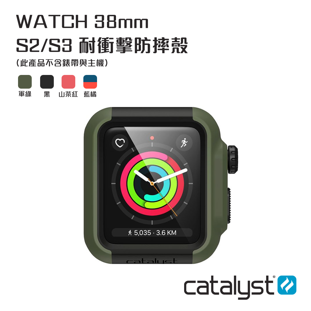 CATALYST APPLE WATCH SERIES 2/3 (38mm) 耐衝擊防摔保護殼