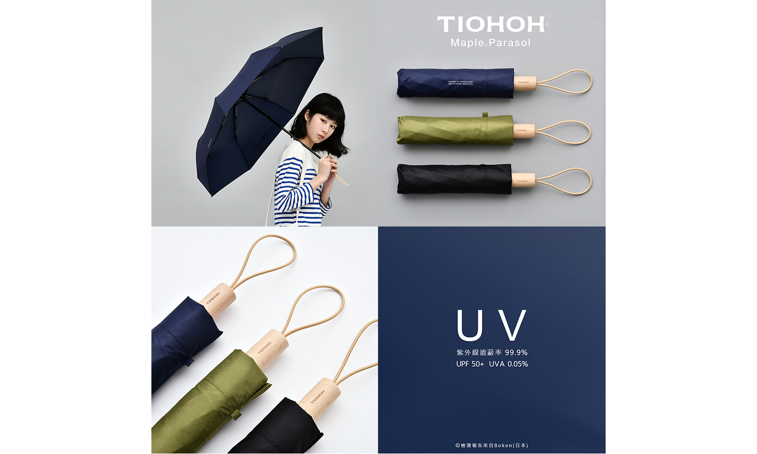 T2楓木UV遮陽傘