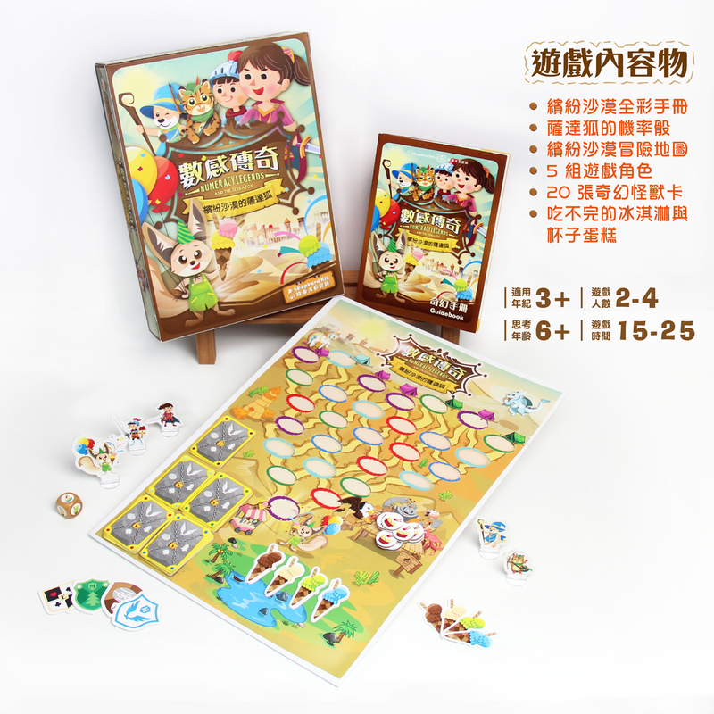 綿羊犬數感傳奇 繽紛沙漠的薩達狐 繁體中文版