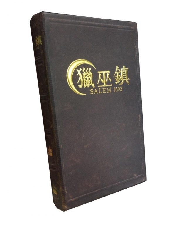 獵巫鎮 Salem 1692 繁體中文版