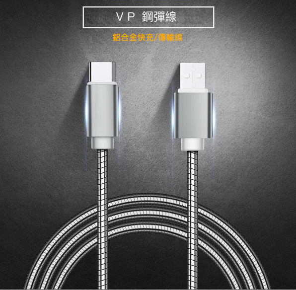 【VP吸血鬼】 鋼彈線 type-c / 安卓micro-usb 超強韌【全鋁合金2A快充線 傳輸/充電 二合一】玫瑰金色/黑色