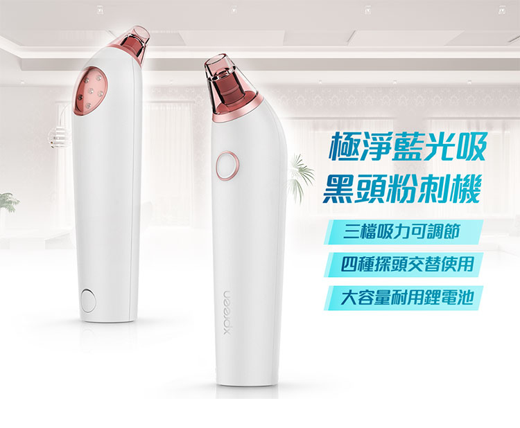 極淨藍光吸黑頭粉刺機 【香港行貨 一年保養】
