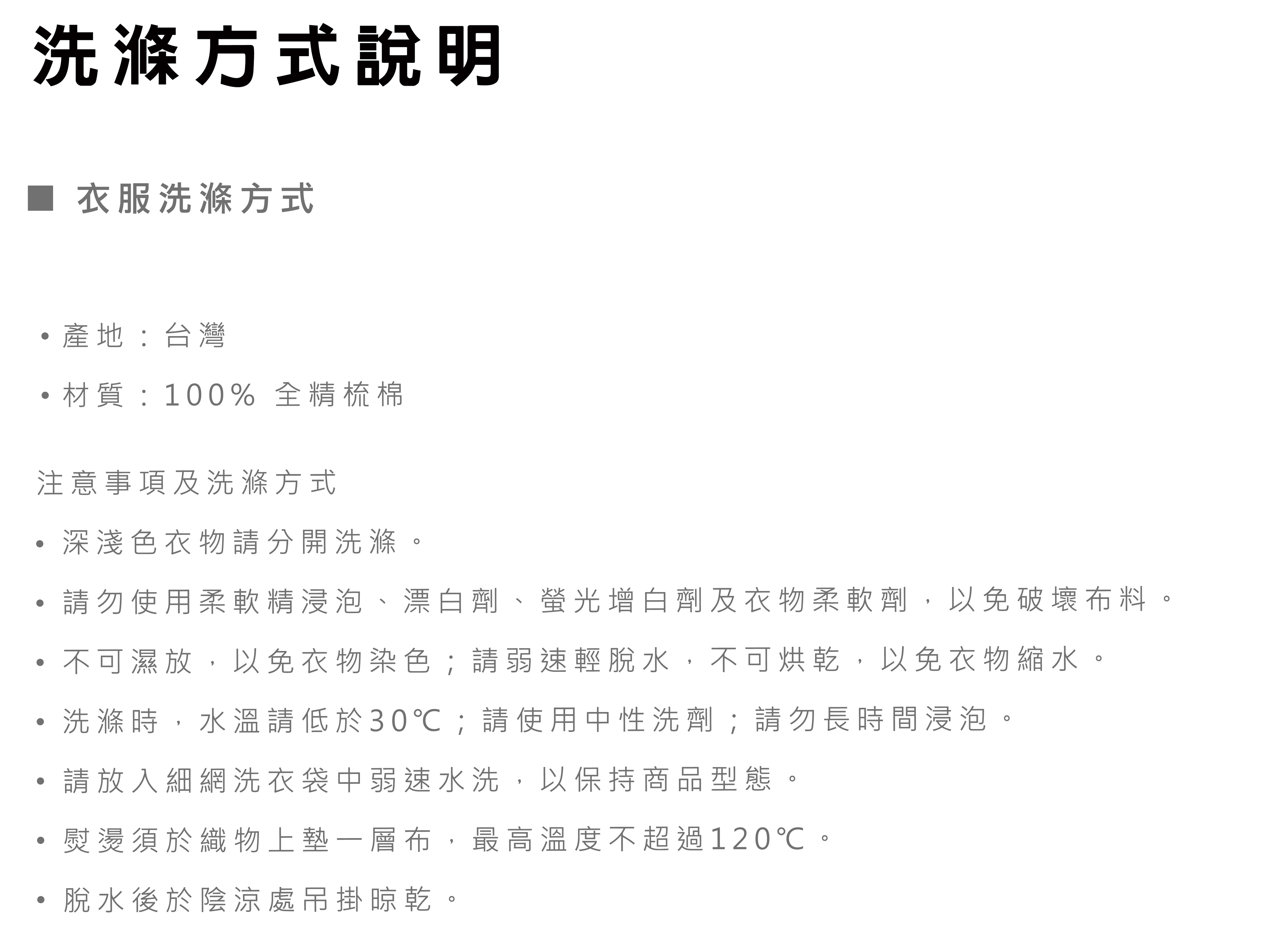 洗滌方式說明-1
