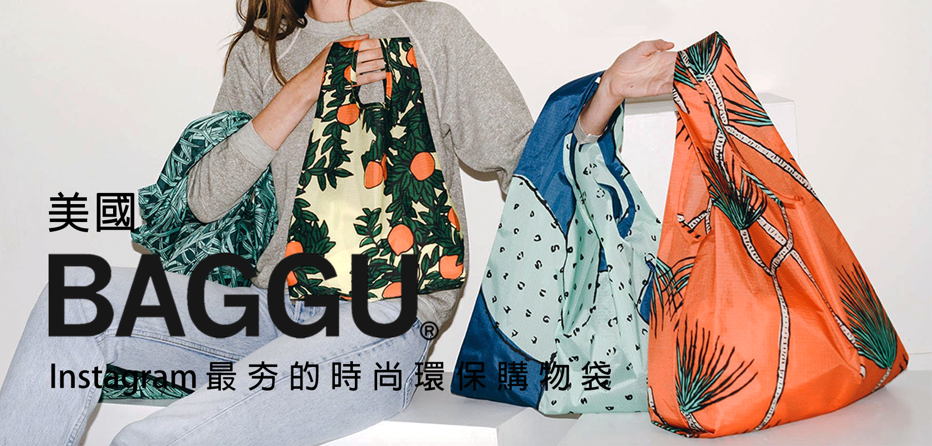 baggu,購物袋,環保包,隨身包,環保袋,尼龍購物袋,背古包