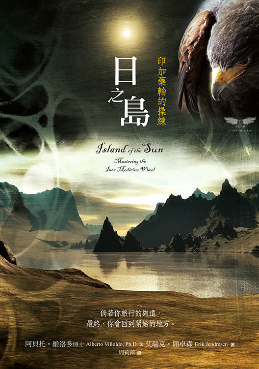 日之島－印加藥輪的操練