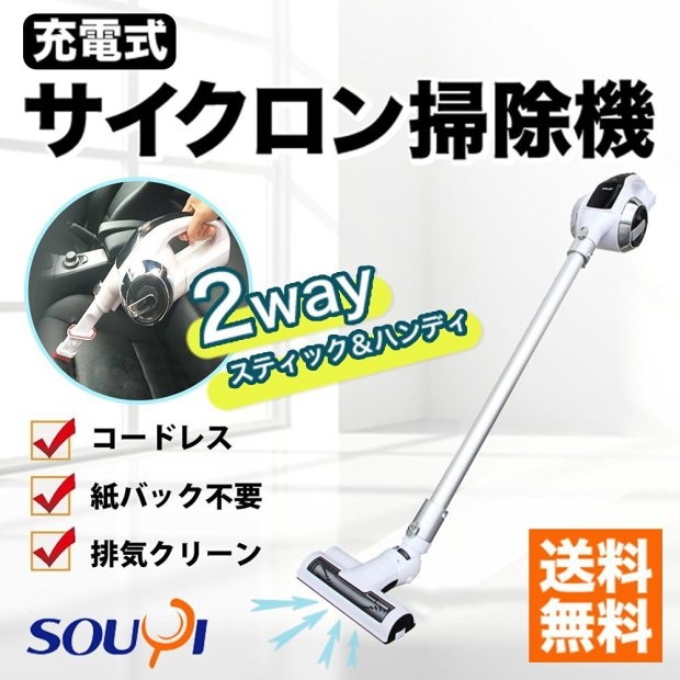 SOUYI SY-060 二充電式真空吸塵機以氣旋 【香港行貨 一年保養】