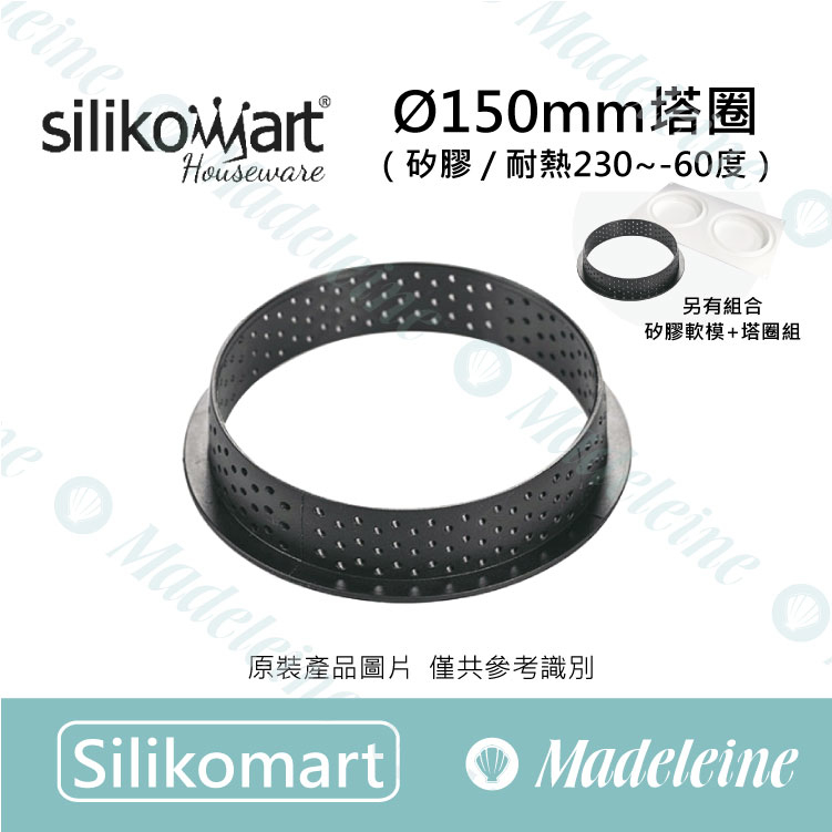 [ Silikomart烘焙模具 ] Ø150mm塔圈