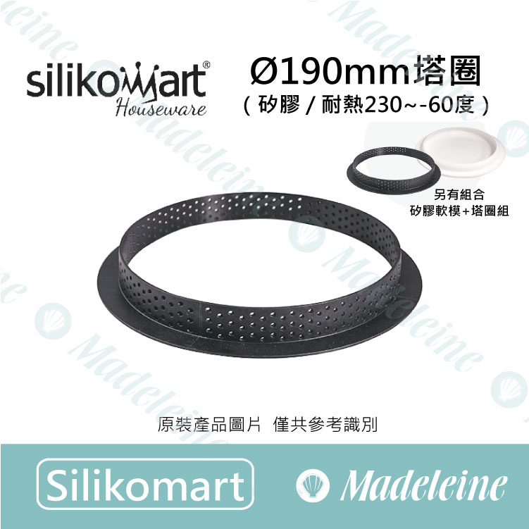 [ Silikomart烘焙模具 ] Ø190mm塔圈
