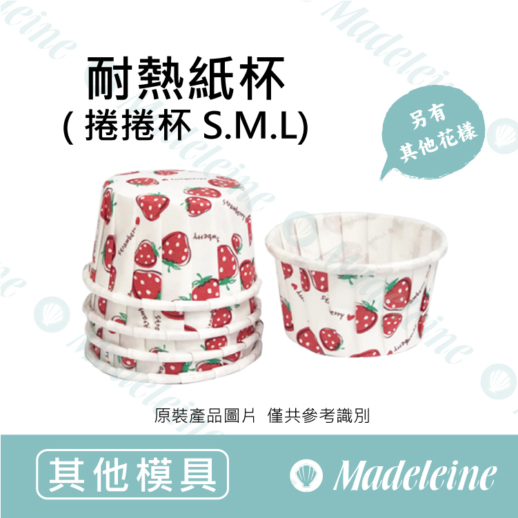 [ 其他模型用具 ] 耐熱紙杯-捲捲杯