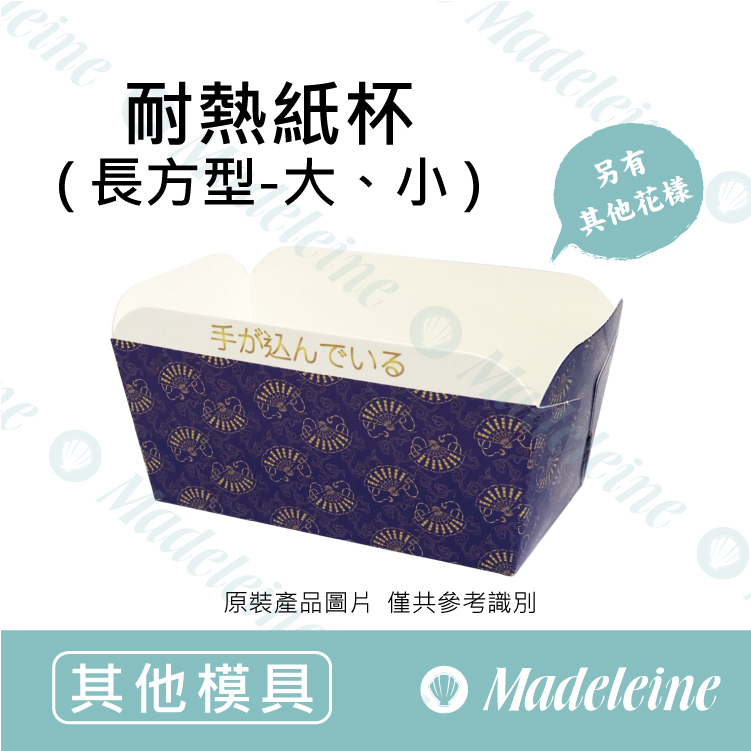 [ 其他模型用具 ] 耐熱紙杯-長方型