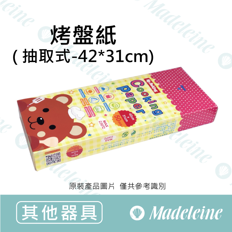 [ 其他烘焙用具 ]  烤盤紙-抽取式料理紙