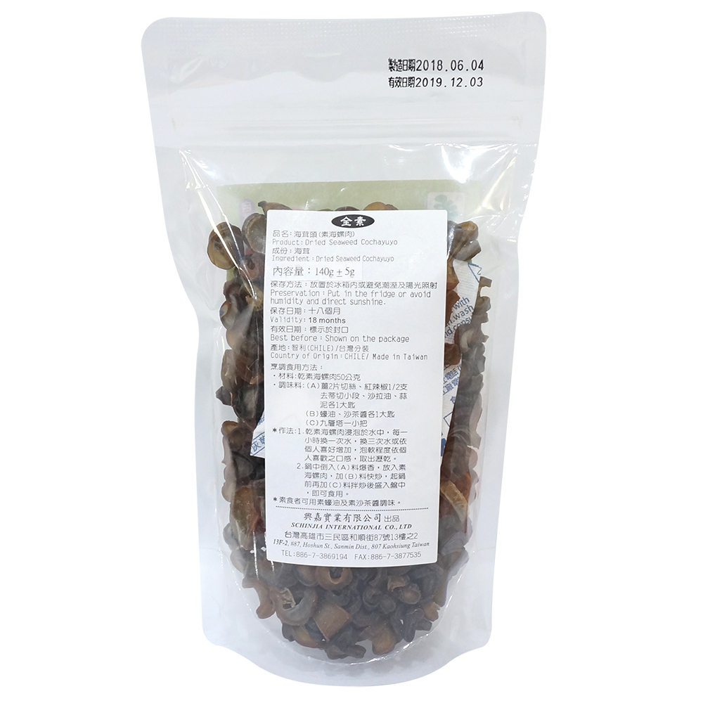 海茸頭，素食螺肉 150g/包 (海的野菜食材)