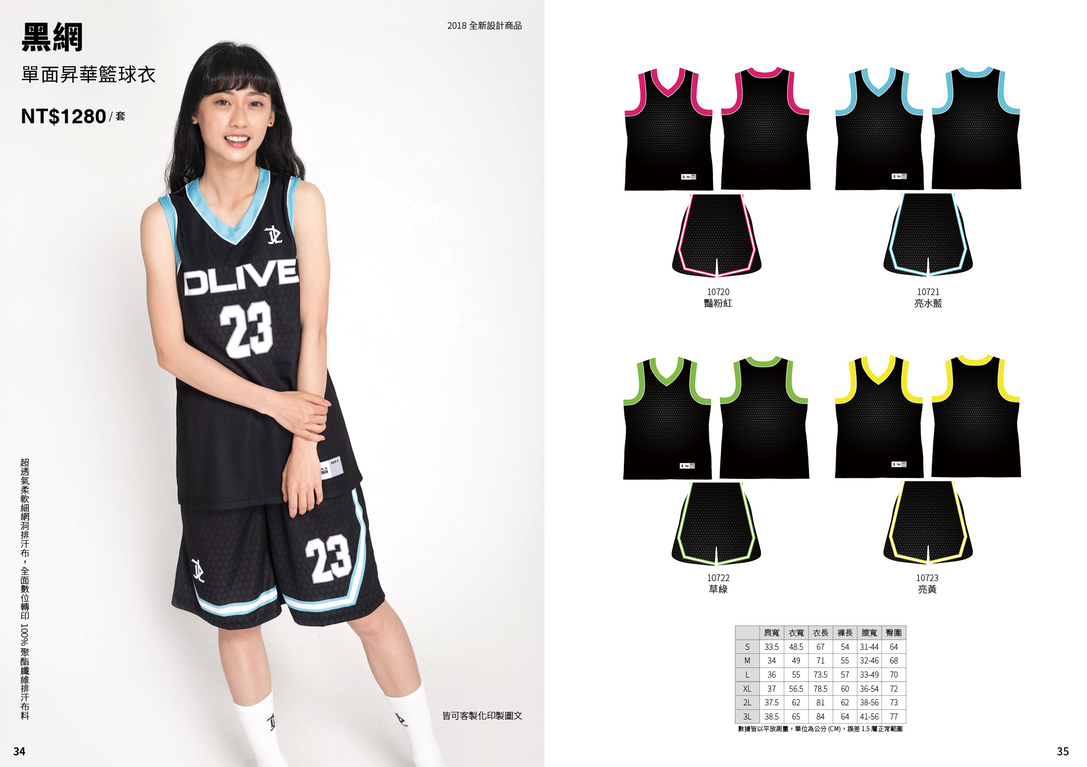 單面昇華V領籃球服 - 黑網