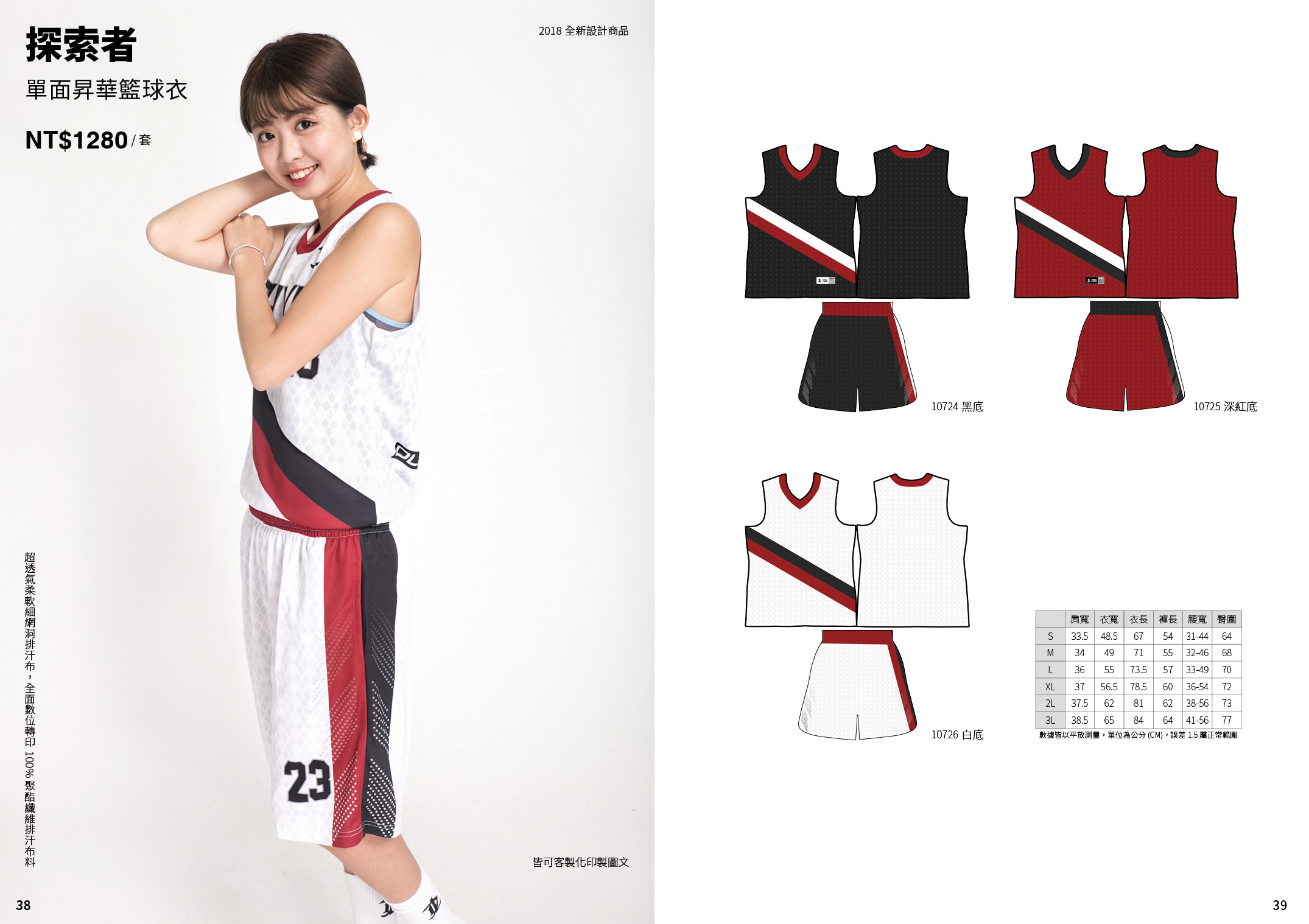 單面昇華V領籃球服 - 探索者