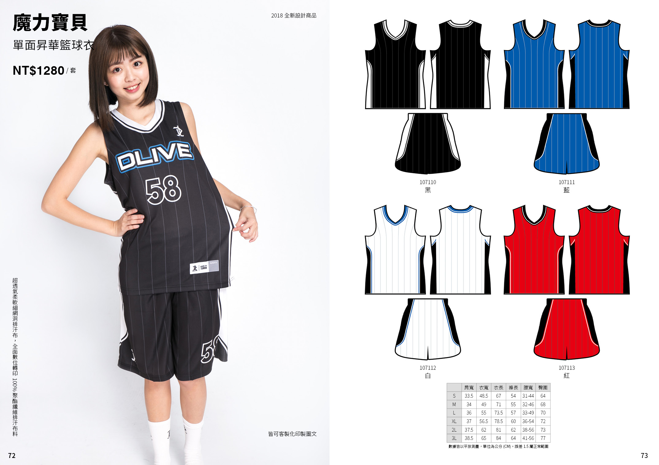 單面昇華V領籃球服 - 魔力寶貝