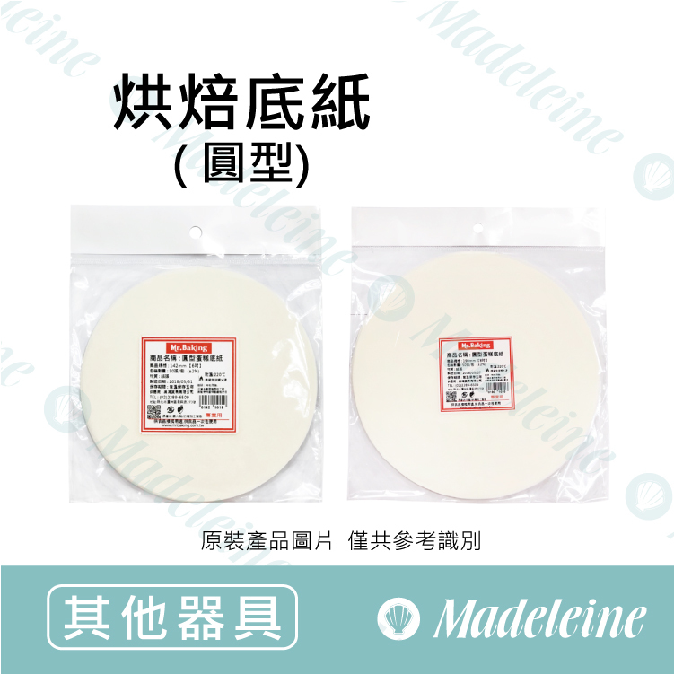 [ 其他烘焙用具 ]  烤焙底紙-圓型