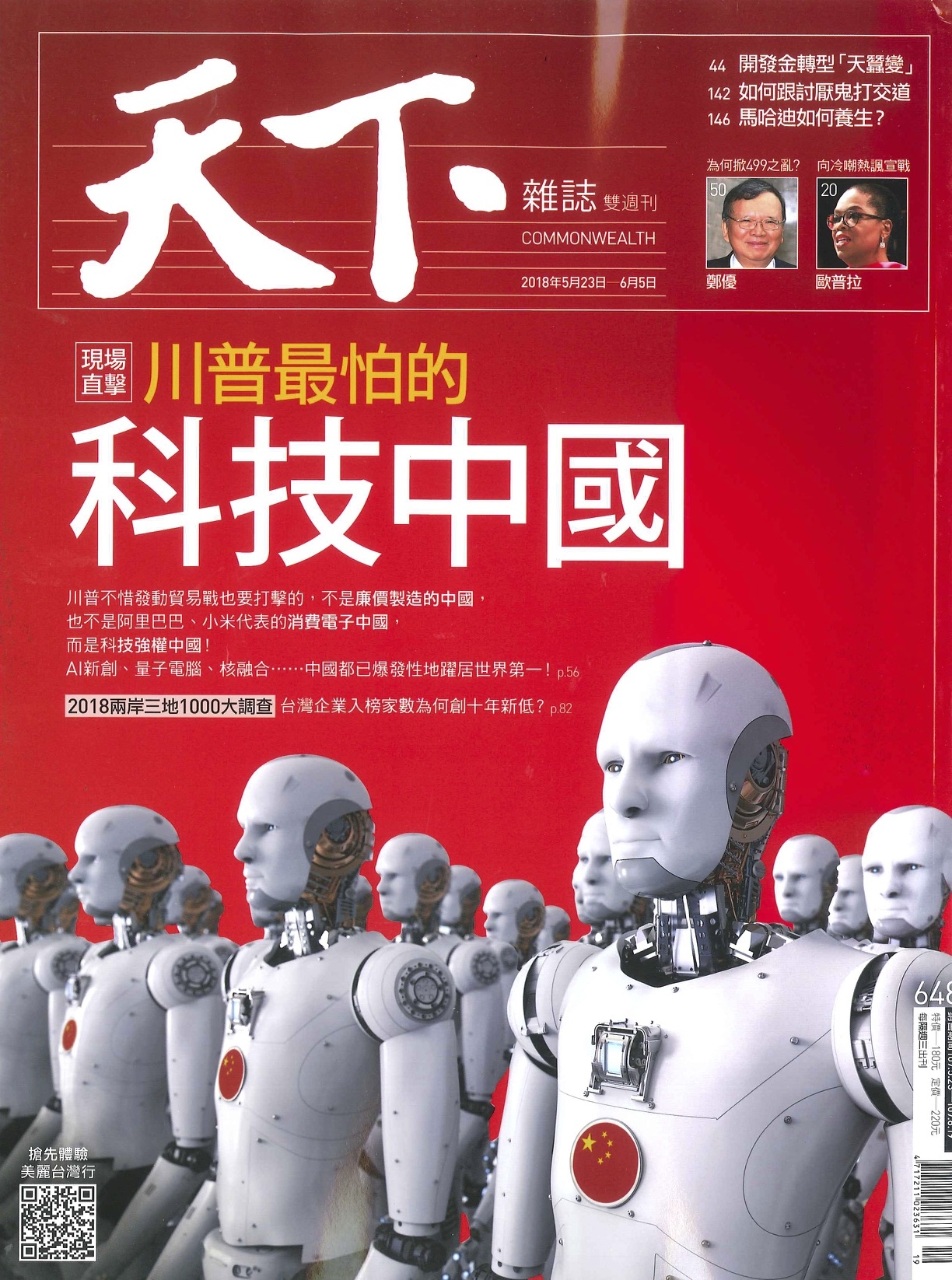 天下雜誌 (訂閱)