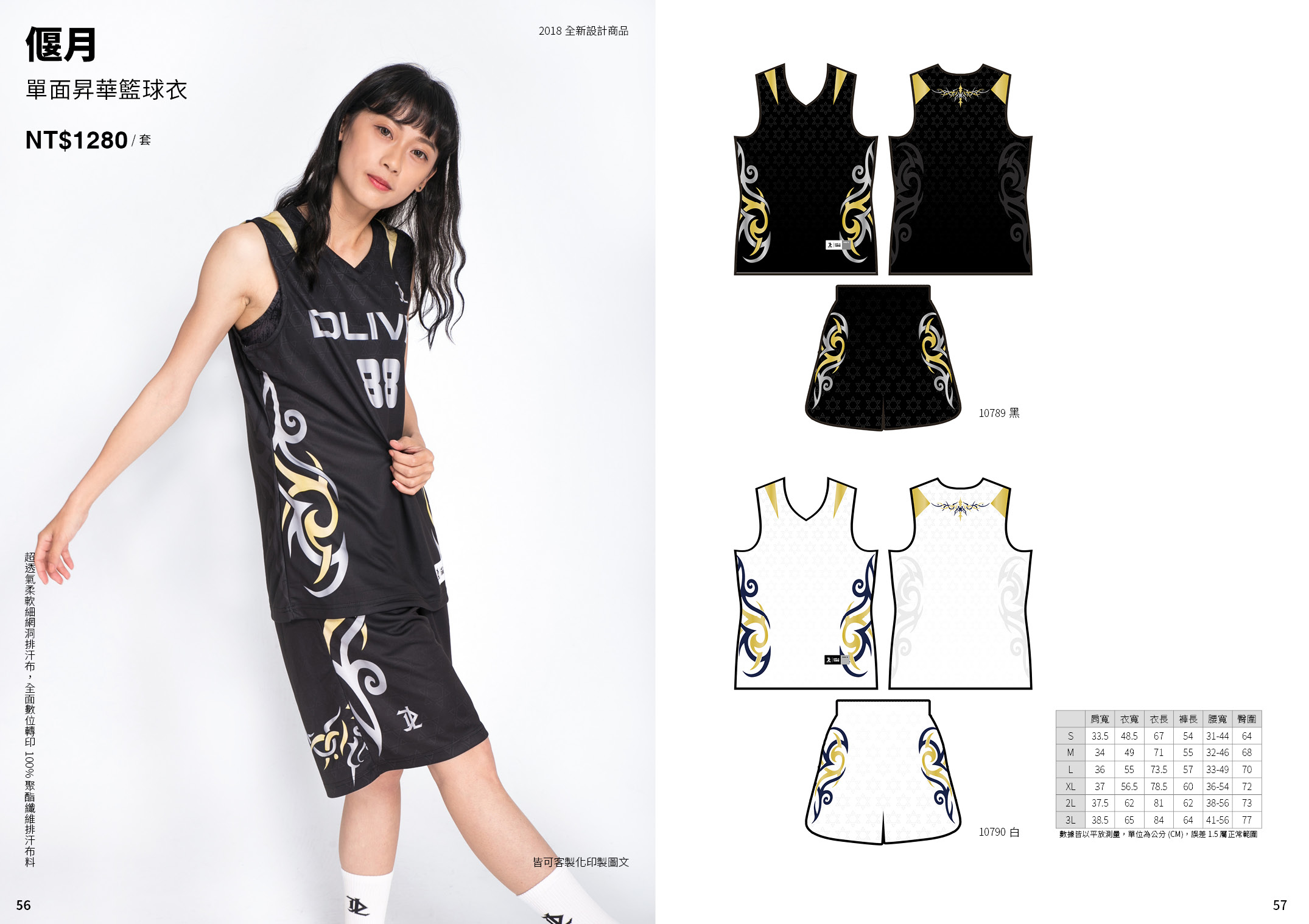 單面昇華V領籃球服 - 偃月