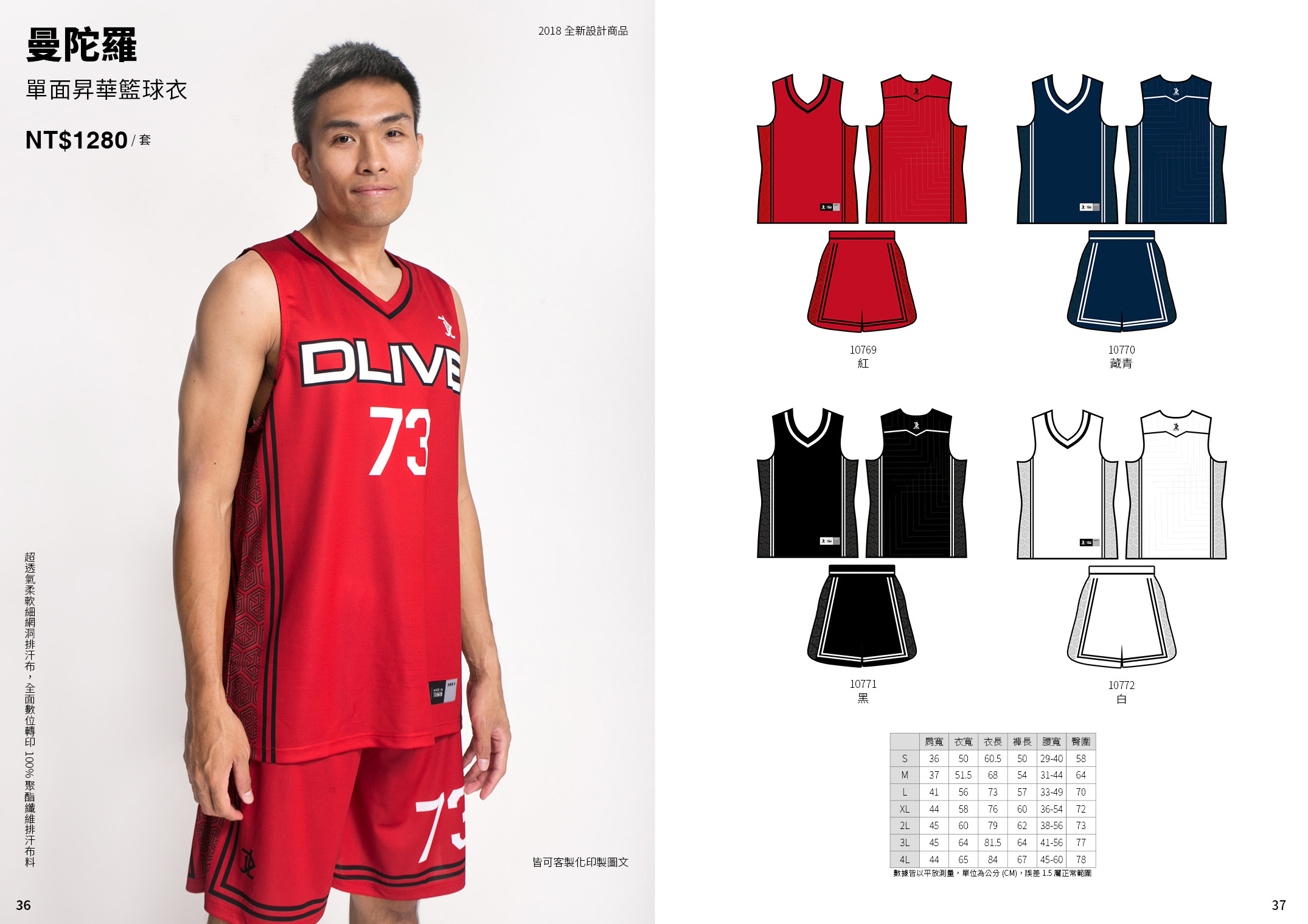 單面昇華V領籃球服 - 曼陀羅