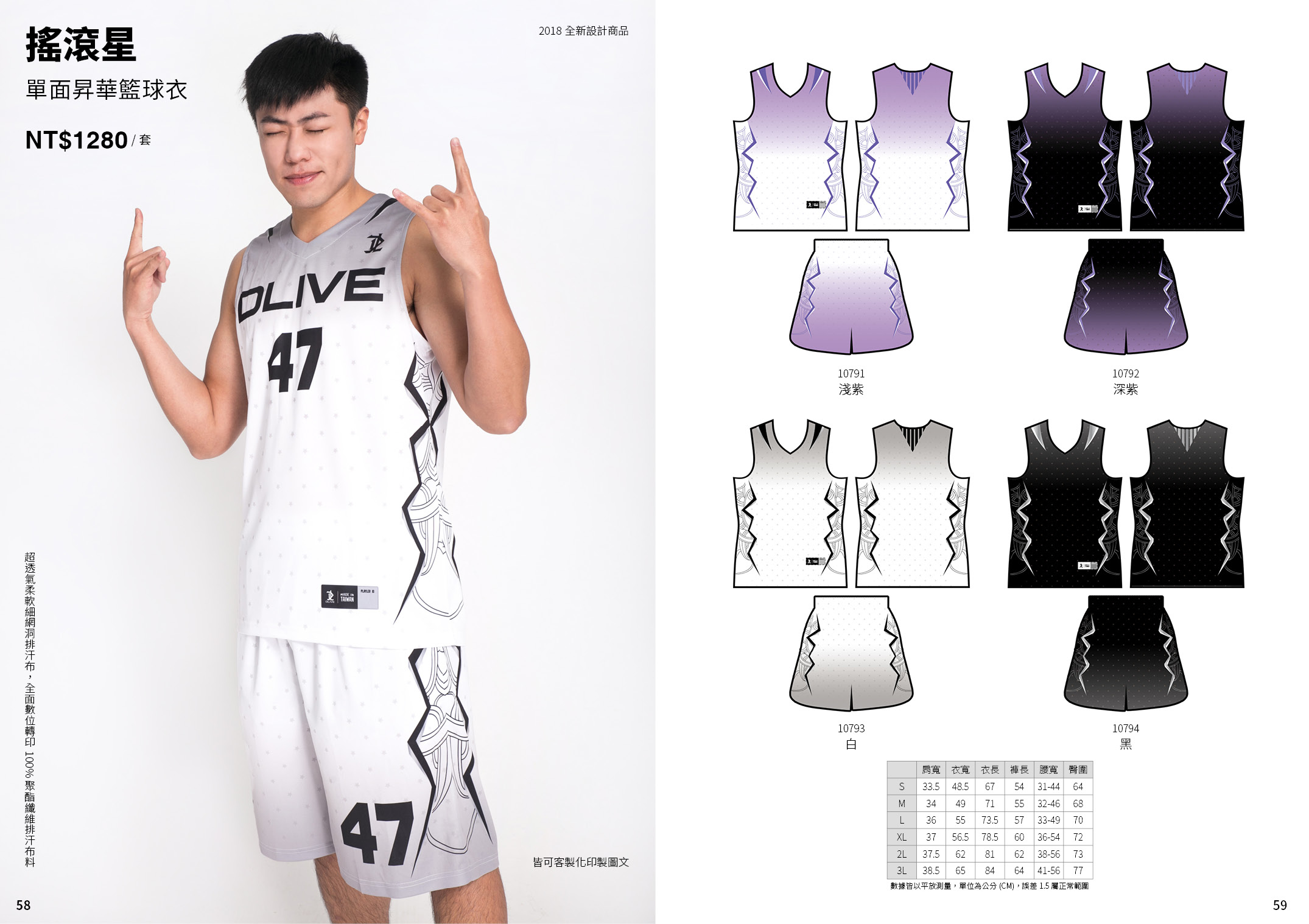 單面昇華V領籃球服 - 搖滾星