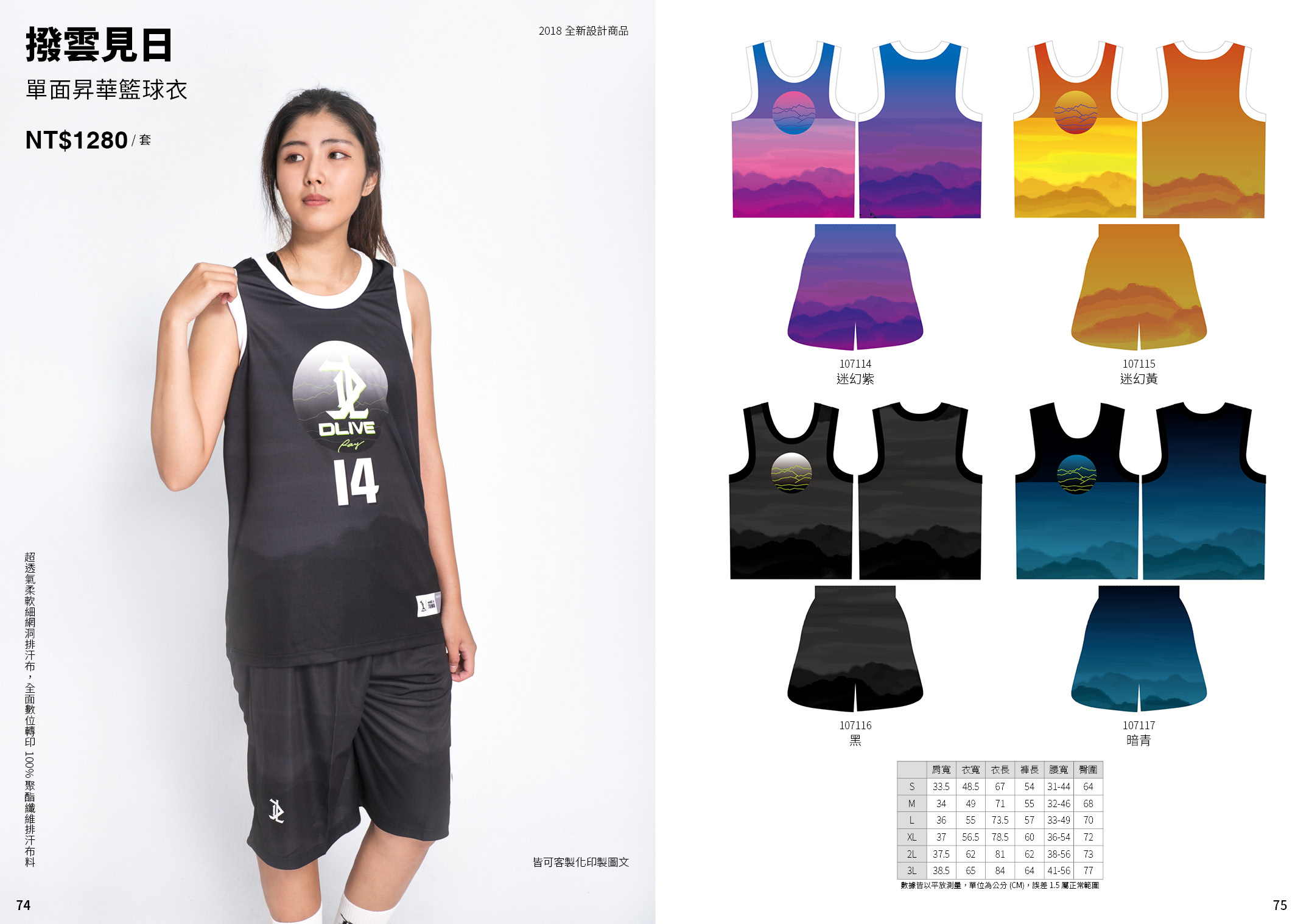 單面昇華圓領籃球服 - 撥雲見日