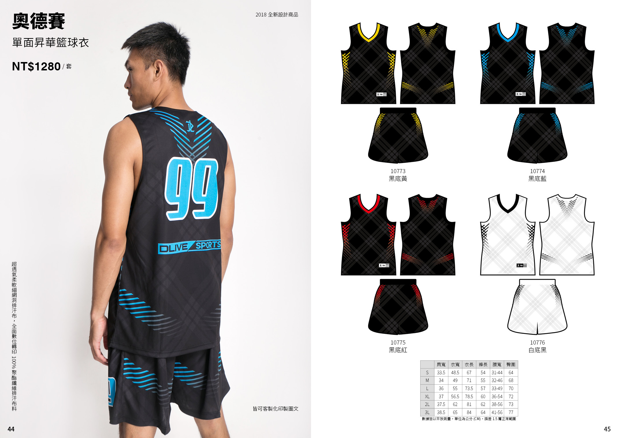 單面昇華V領籃球服 - 奧德賽