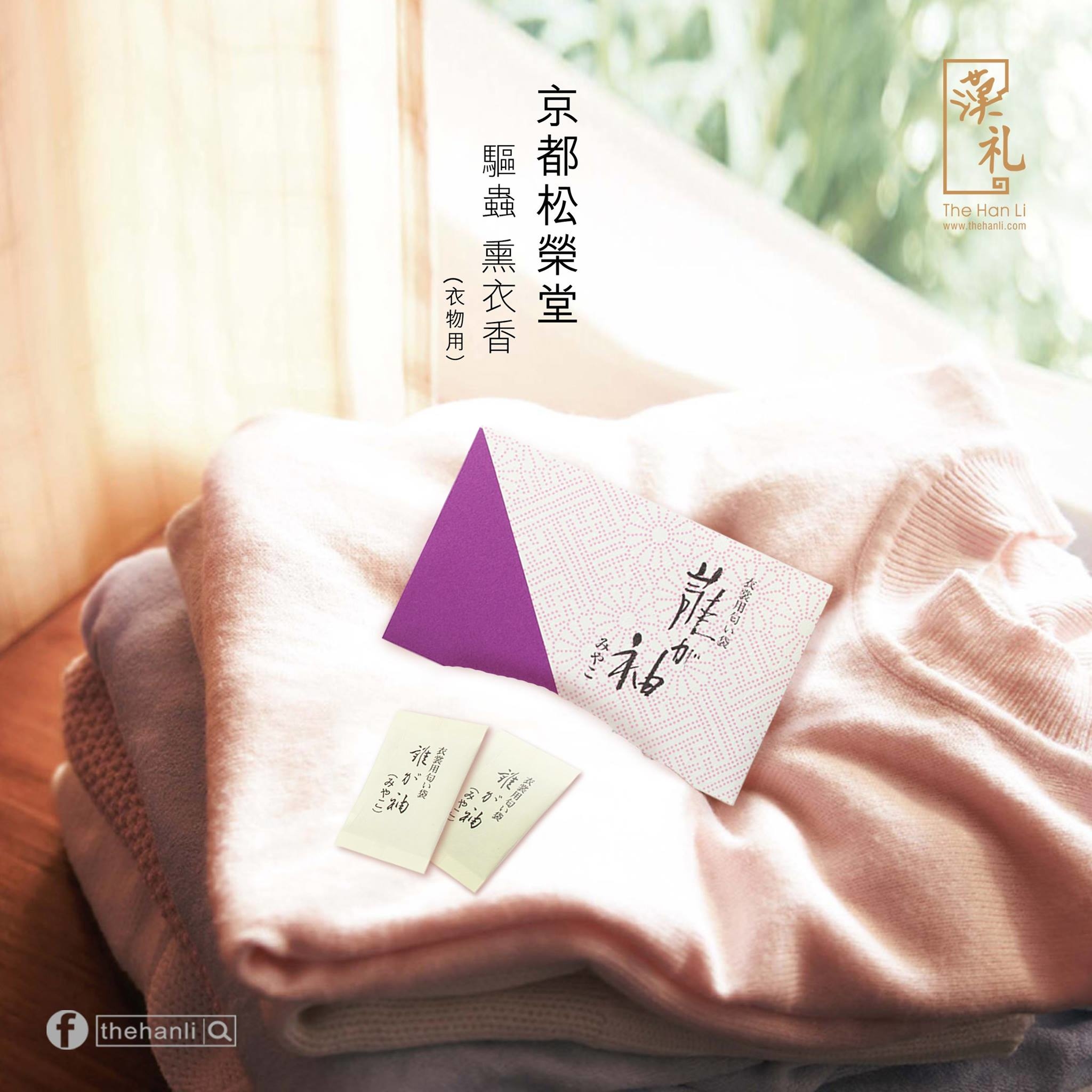 松榮堂 - 驅蟲 薰衣香包 (3入)