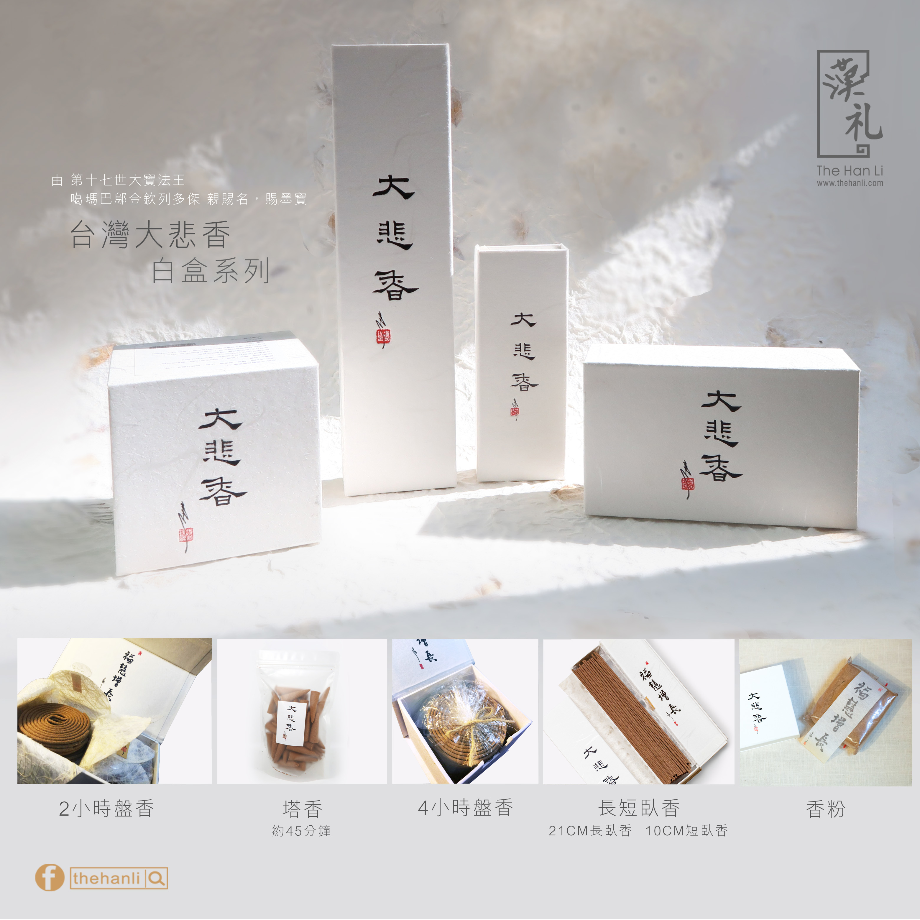 台灣大悲香 - 香塔 (32顆)