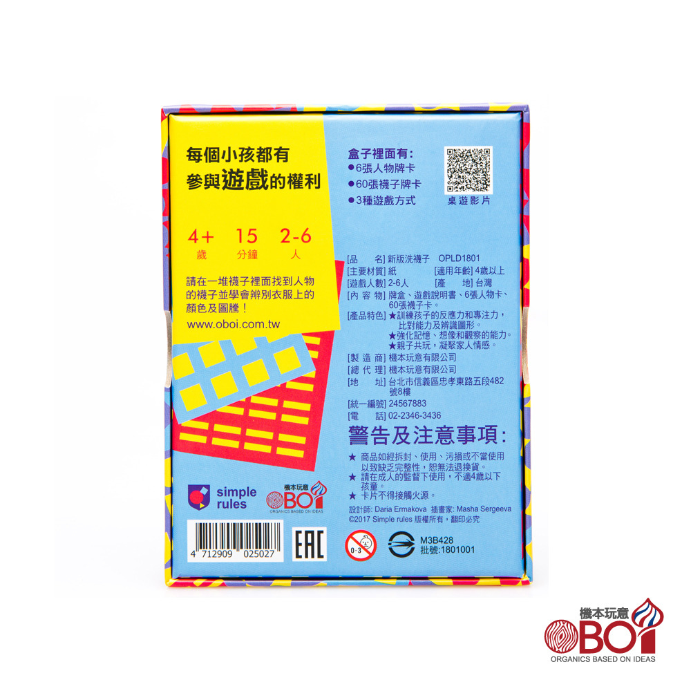 洗襪子 Big wash 繁體中文版